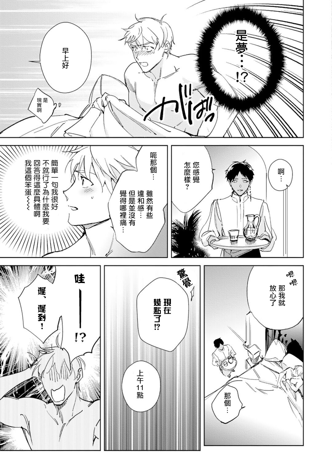 Amber Vanilla no Hanayome | 琥珀香草的新娘 Ch. 1-4 - Page 38