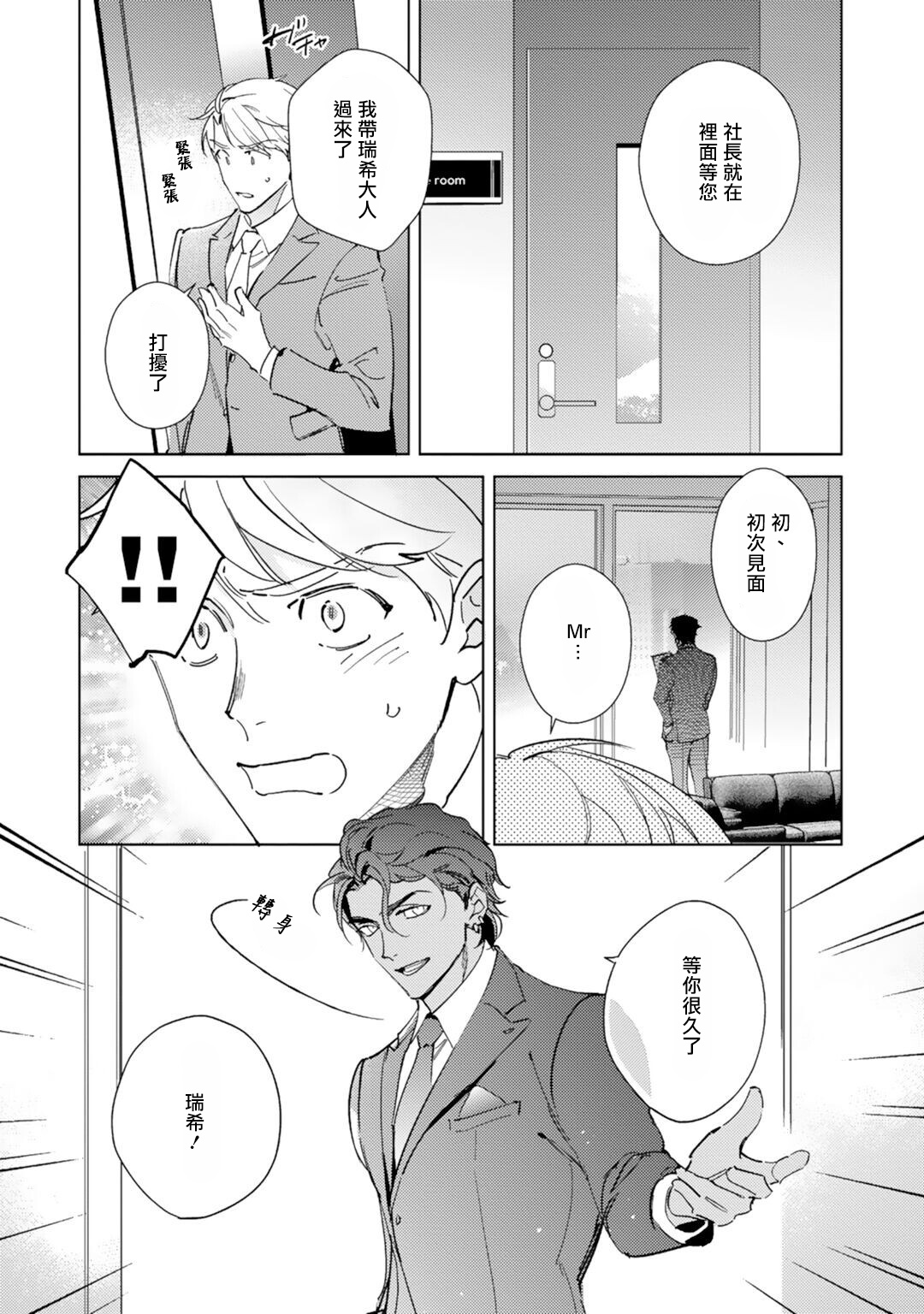 Amber Vanilla no Hanayome | 琥珀香草的新娘 Ch. 1-4 - Page 41