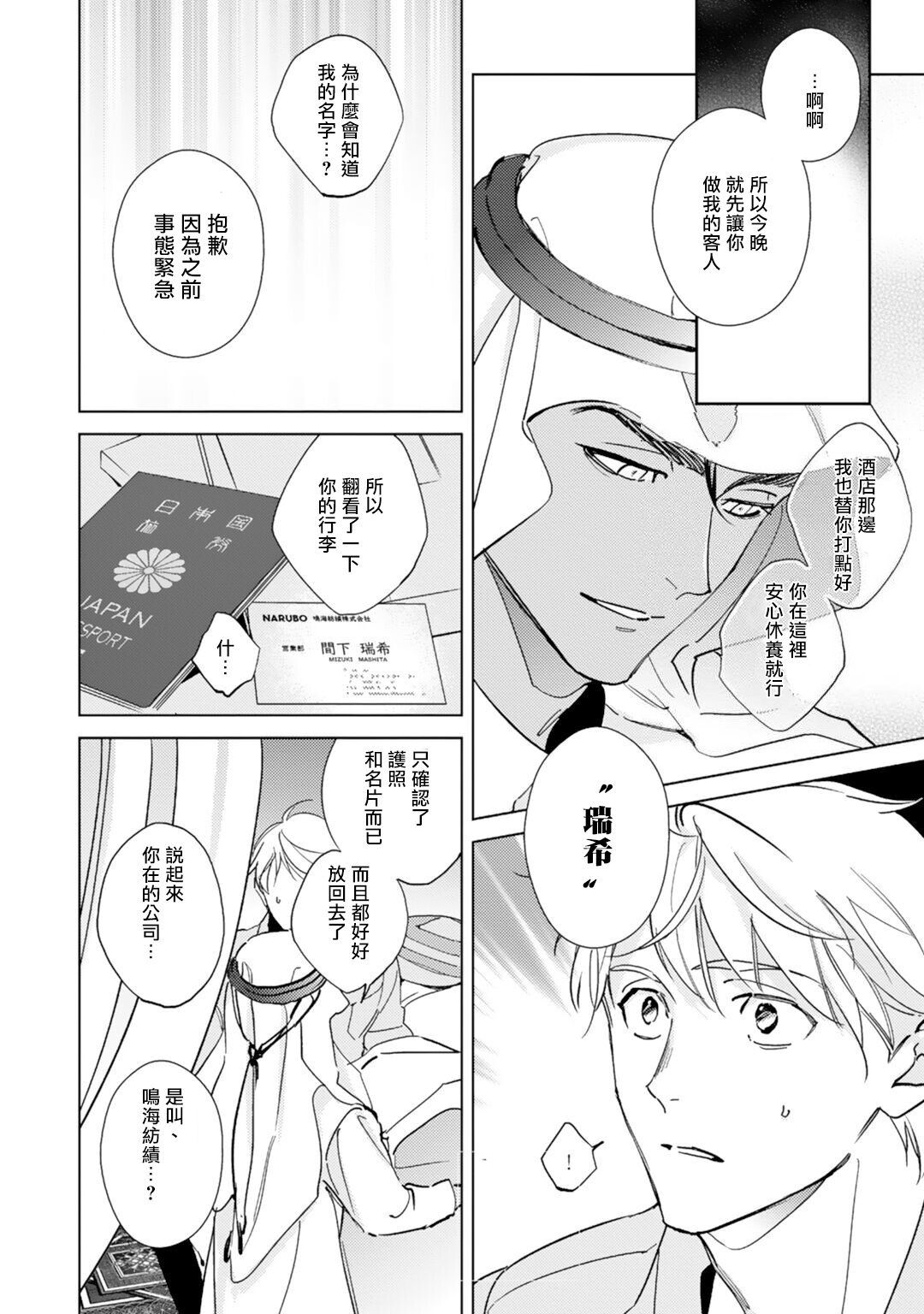 Amber Vanilla no Hanayome | 琥珀香草的新娘 Ch. 1-4 - Page 9
