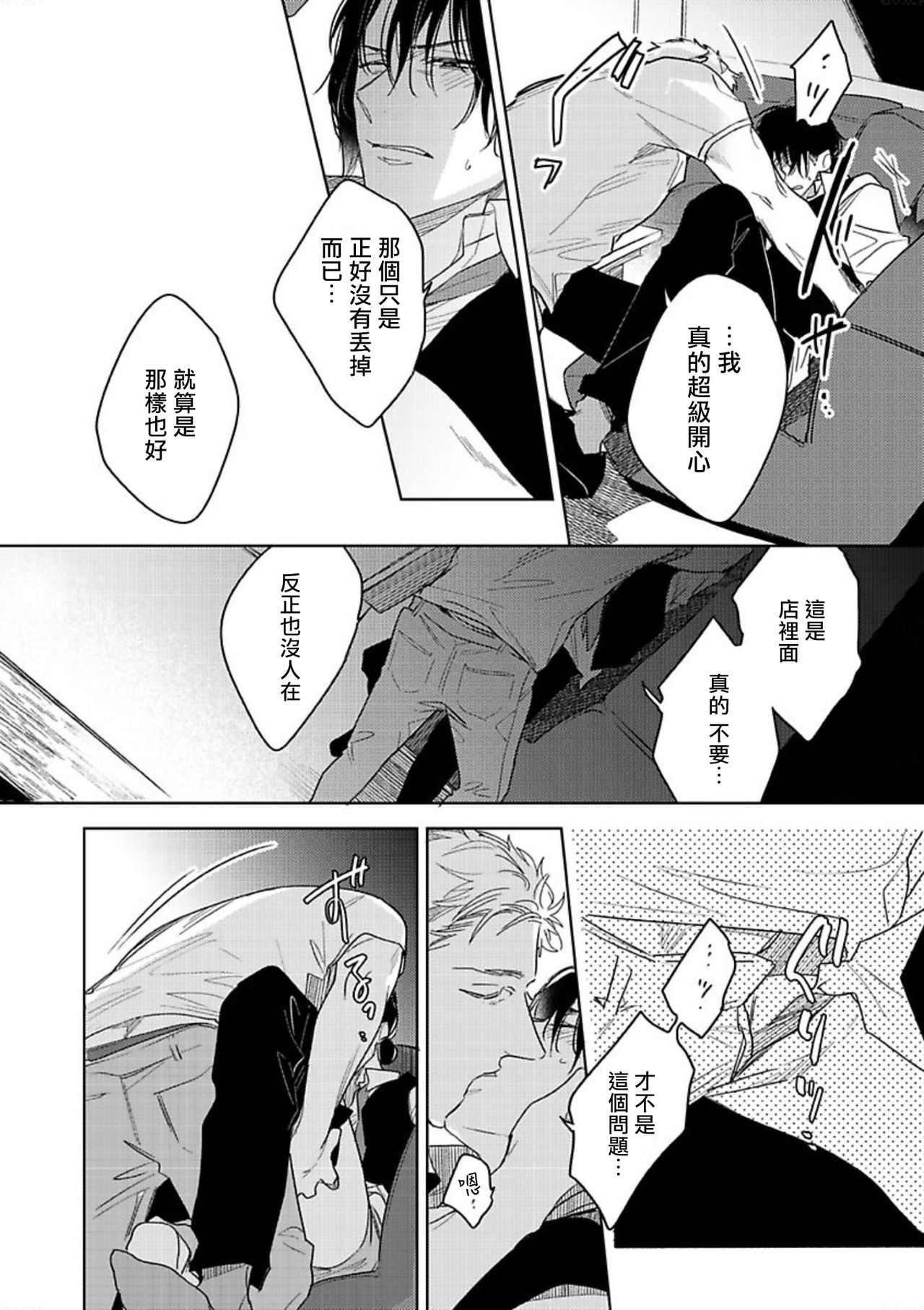 Tasogare Cure Important | 黄昏CURE IMPORTENT Ch. 1-3 - Page 85