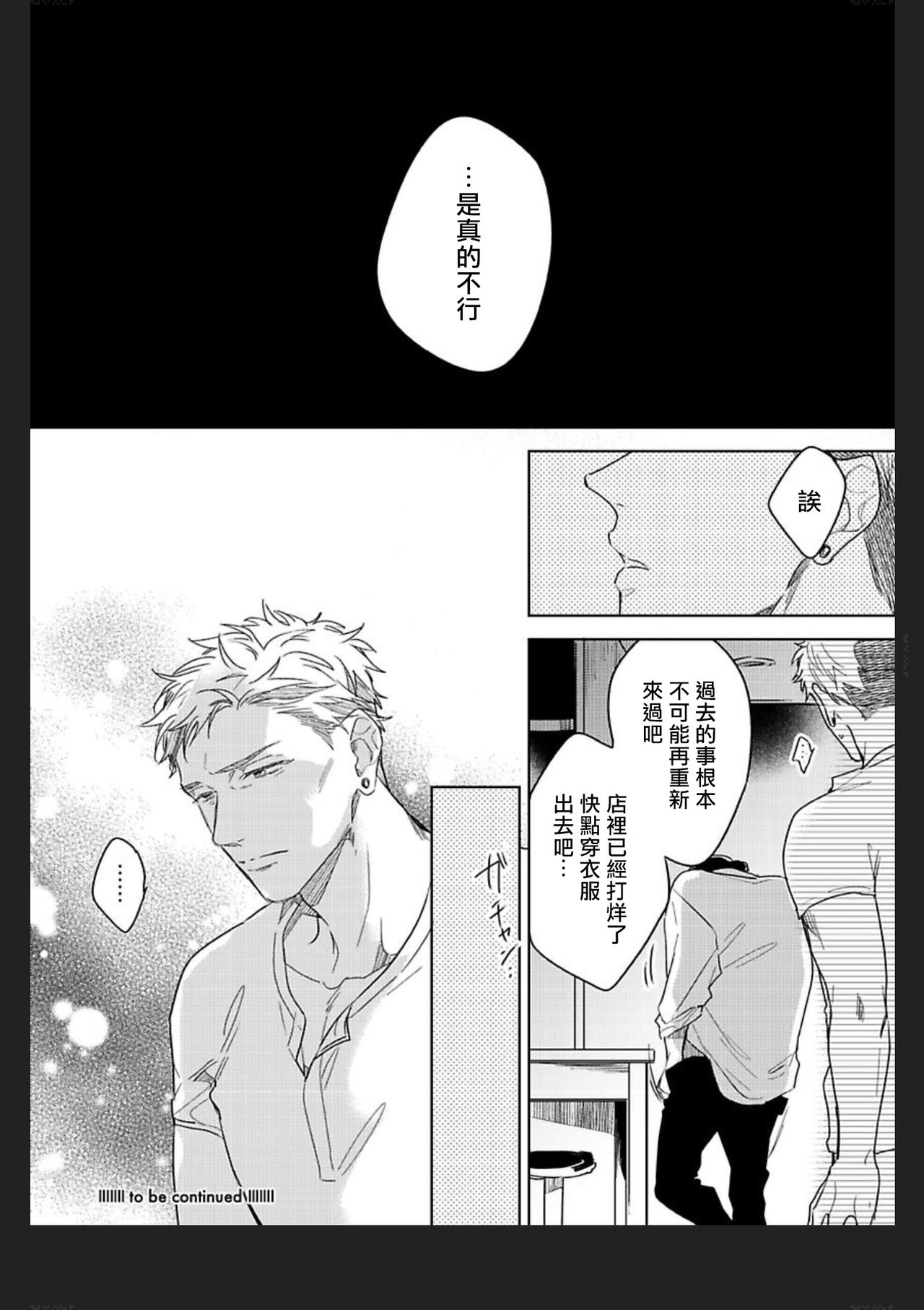 Tasogare Cure Important | 黄昏CURE IMPORTENT Ch. 1-3 - Page 91