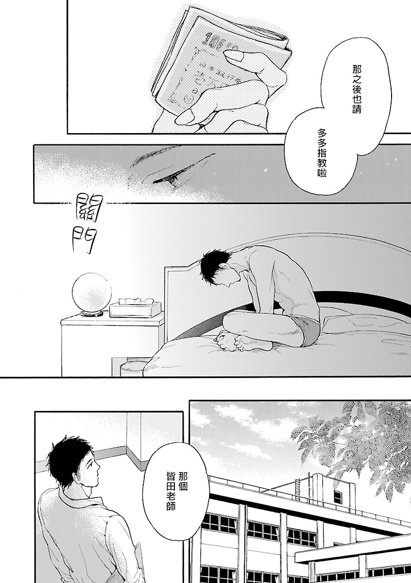 Onee Josou Seme BL | 姐姐·女装攻 BL - Page 102