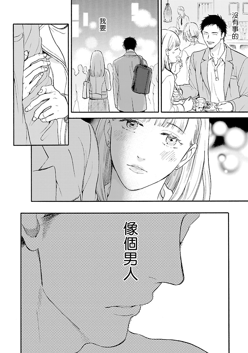 Onee Josou Seme BL | 姐姐·女装攻 BL - Page 104