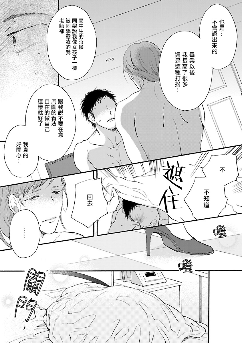 Onee Josou Seme BL | 姐姐·女装攻 BL - Page 109