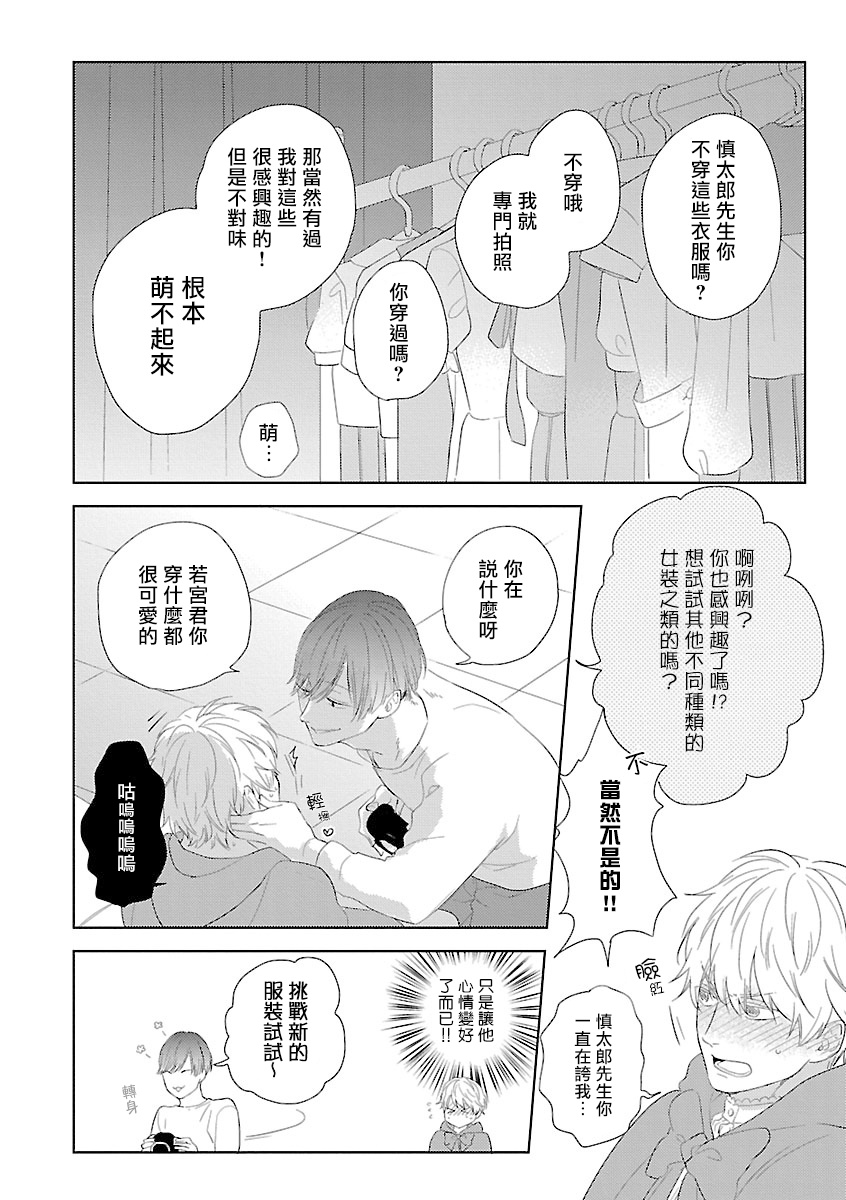 Onee Josou Seme BL | 姐姐·女装攻 BL - Page 13