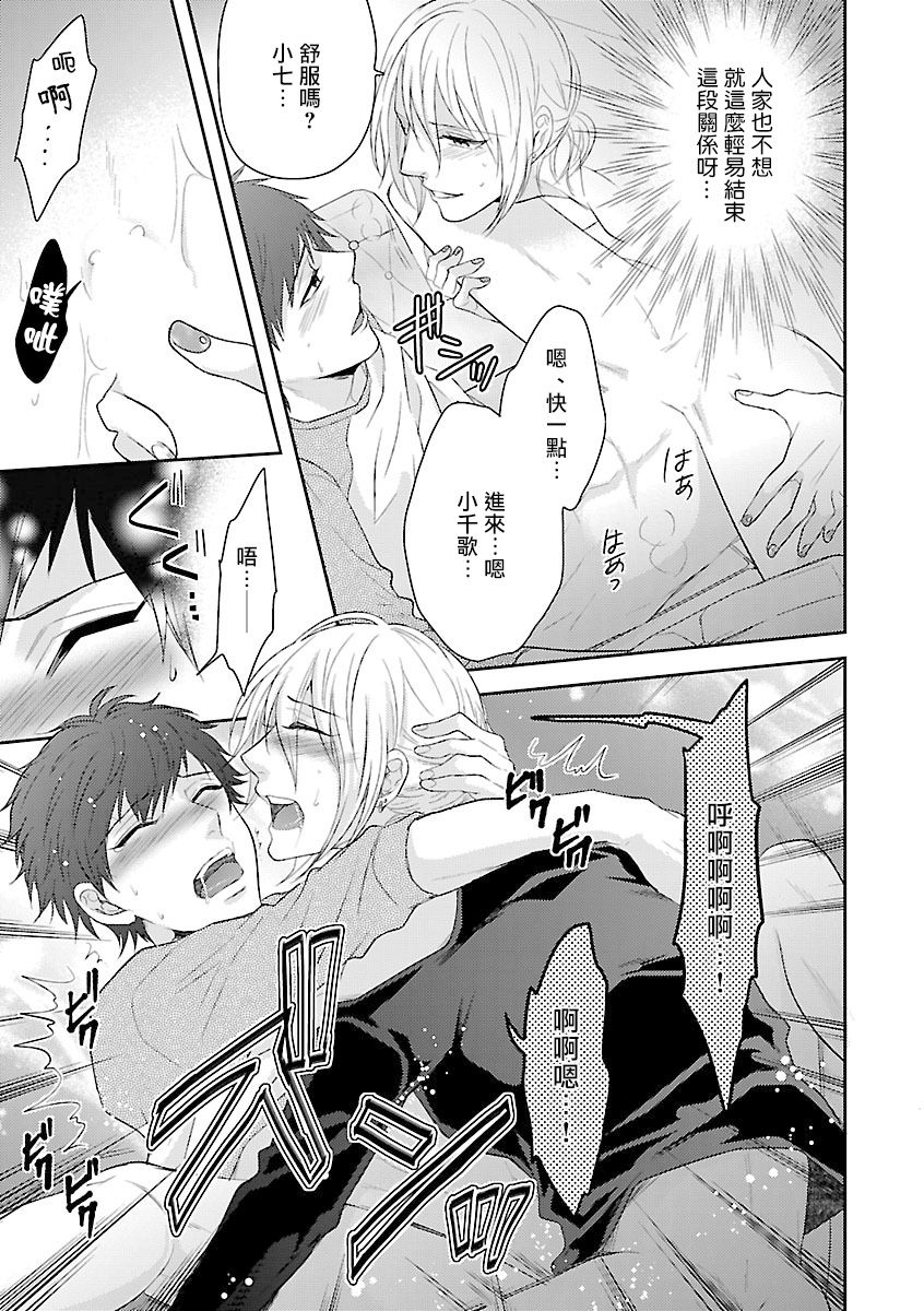 Onee Josou Seme BL | 姐姐·女装攻 BL - Page 138