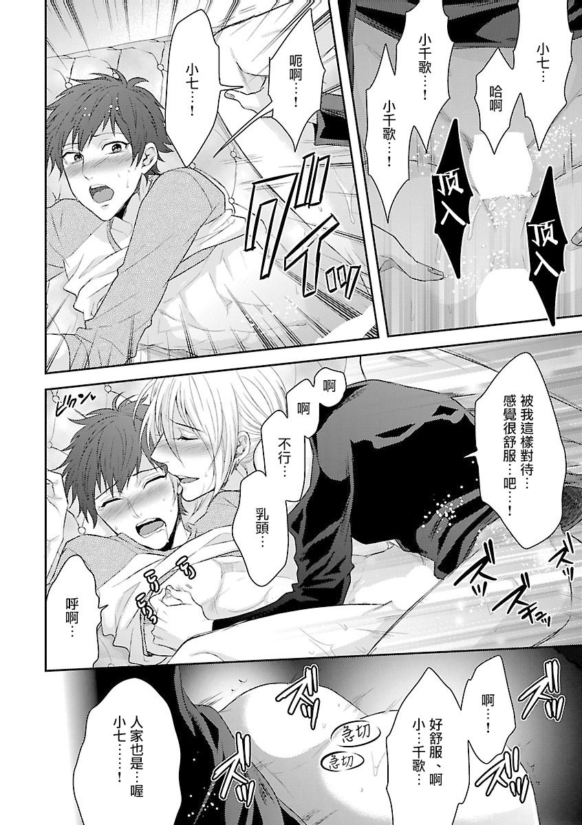 Onee Josou Seme BL | 姐姐·女装攻 BL - Page 139