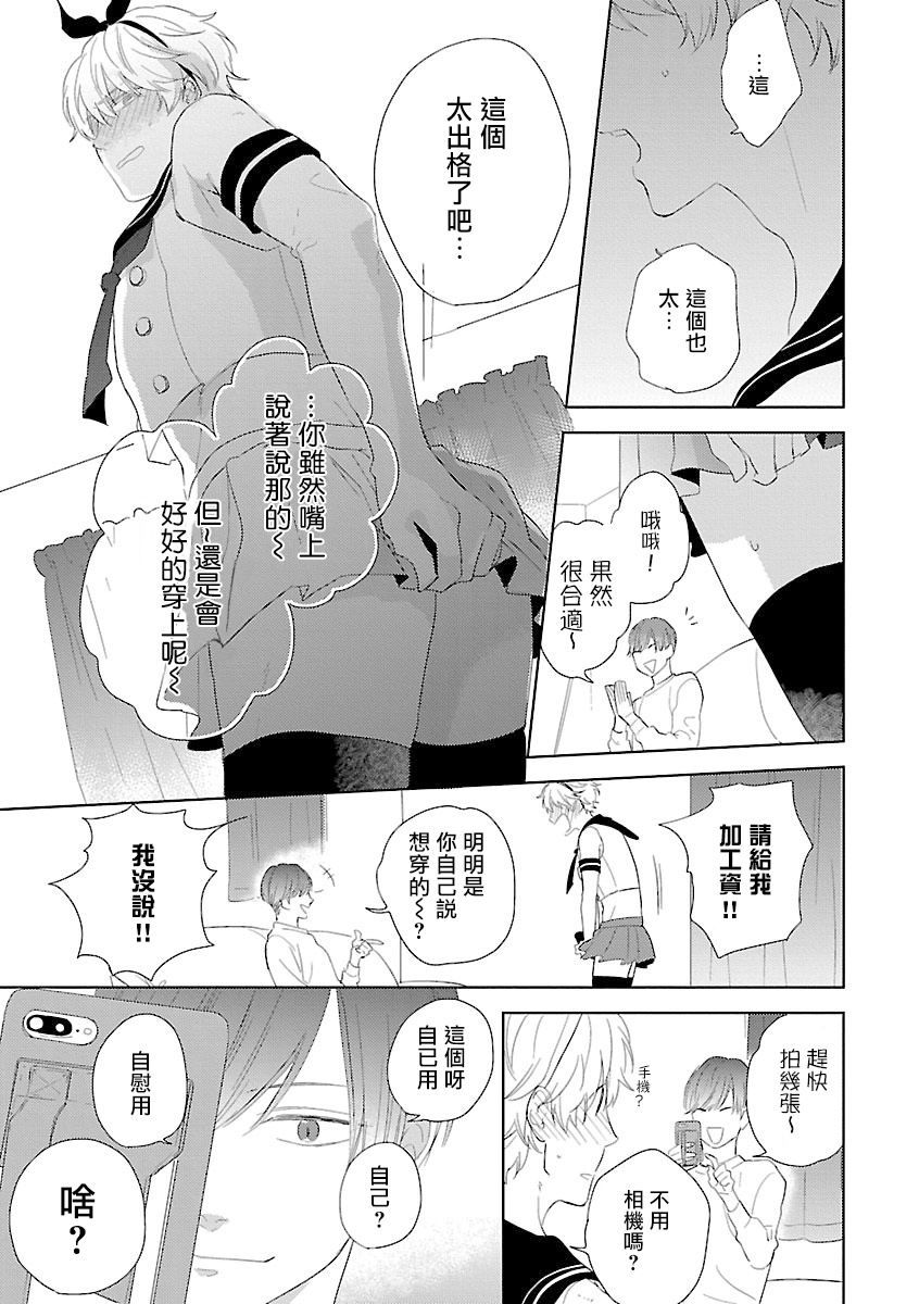Onee Josou Seme BL | 姐姐·女装攻 BL - Page 14