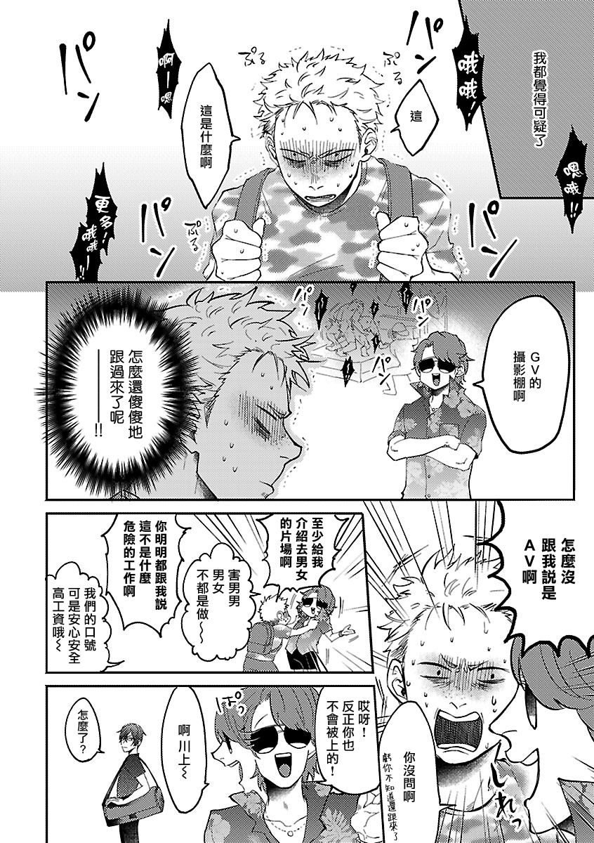 Onee Josou Seme BL | 姐姐·女装攻 BL - Page 148