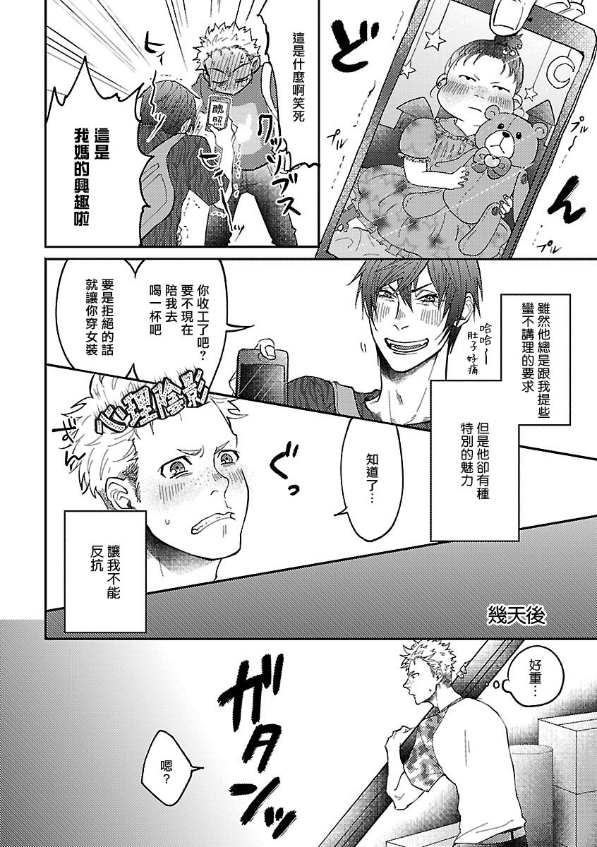 Onee Josou Seme BL | 姐姐·女装攻 BL - Page 150