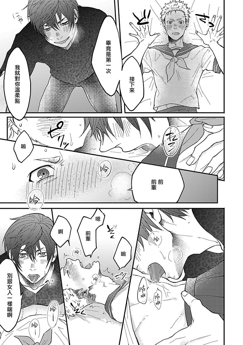 Onee Josou Seme BL | 姐姐·女装攻 BL - Page 159