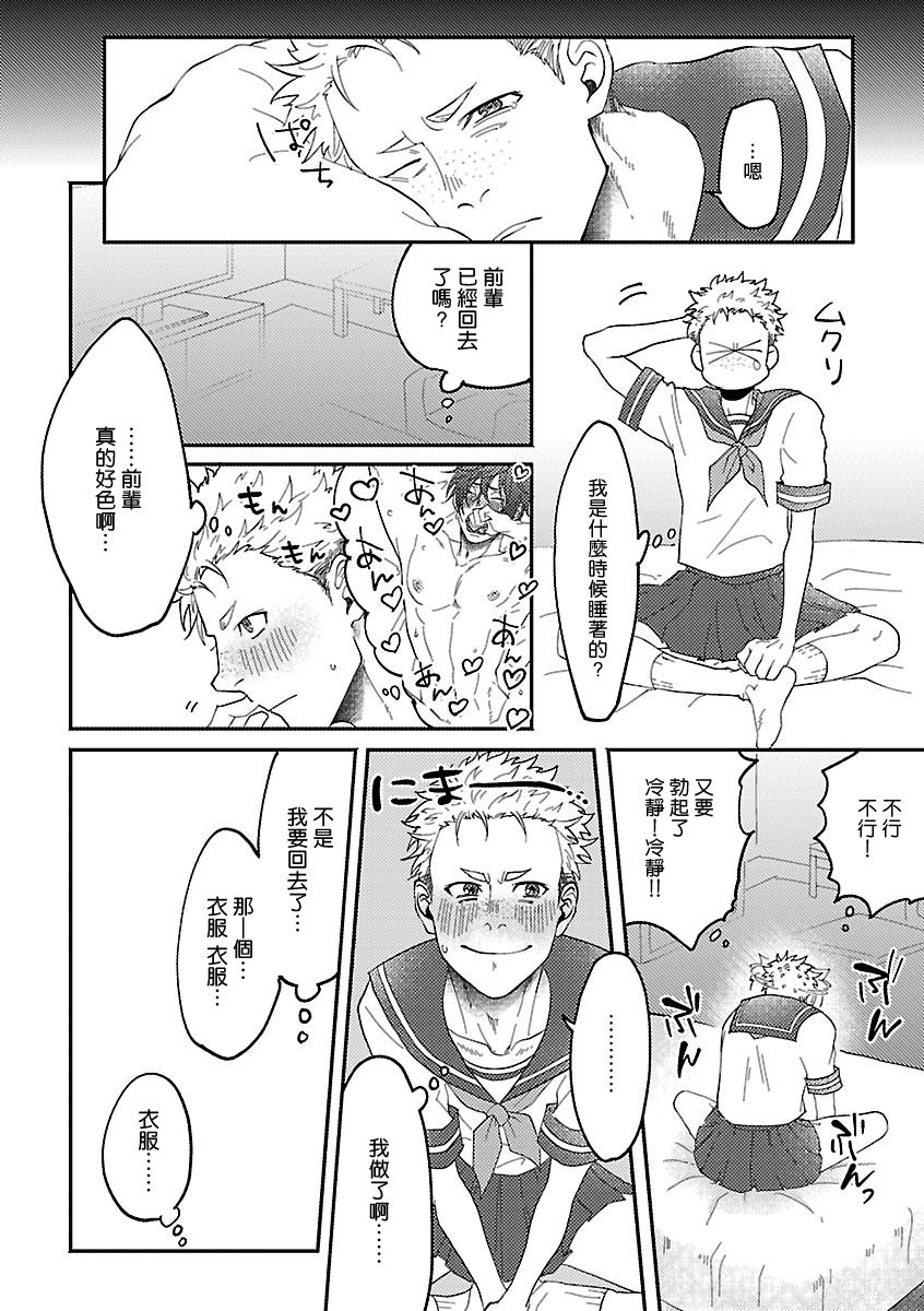 Onee Josou Seme BL | 姐姐·女装攻 BL - Page 164