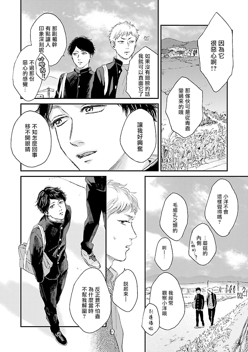 Onee Josou Seme BL | 姐姐·女装攻 BL - Page 171
