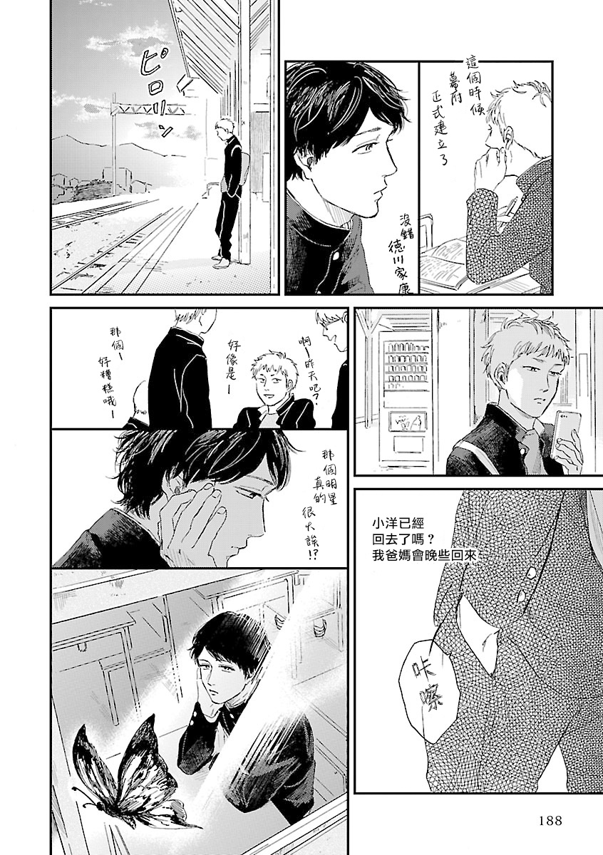 Onee Josou Seme BL | 姐姐·女装攻 BL - Page 195