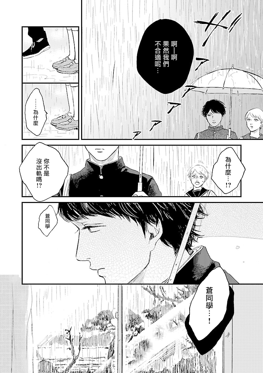 Onee Josou Seme BL | 姐姐·女装攻 BL - Page 197