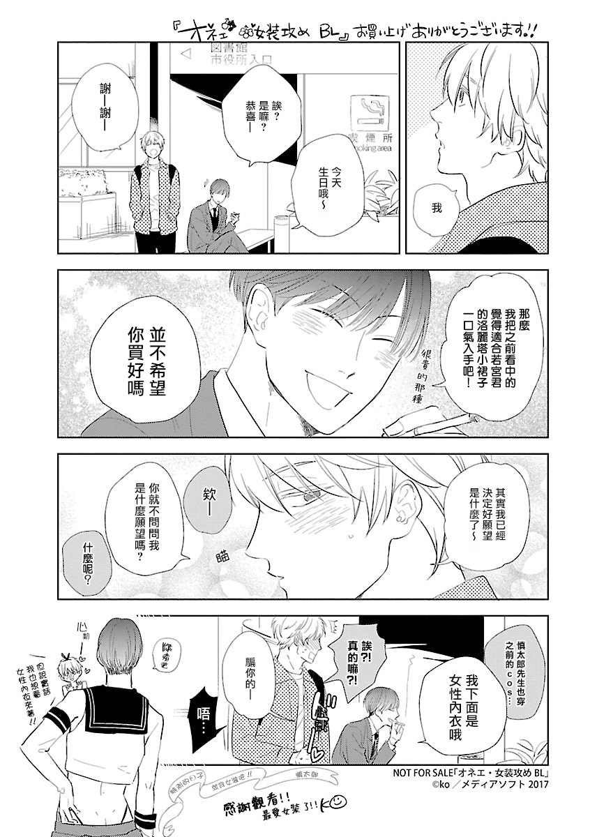 Onee Josou Seme BL | 姐姐·女装攻 BL - Page 20