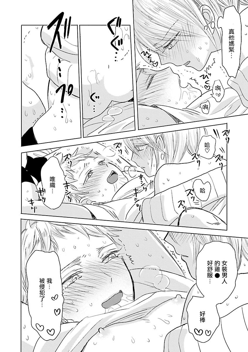 Onee Josou Seme BL | 姐姐·女装攻 BL - Page 220
