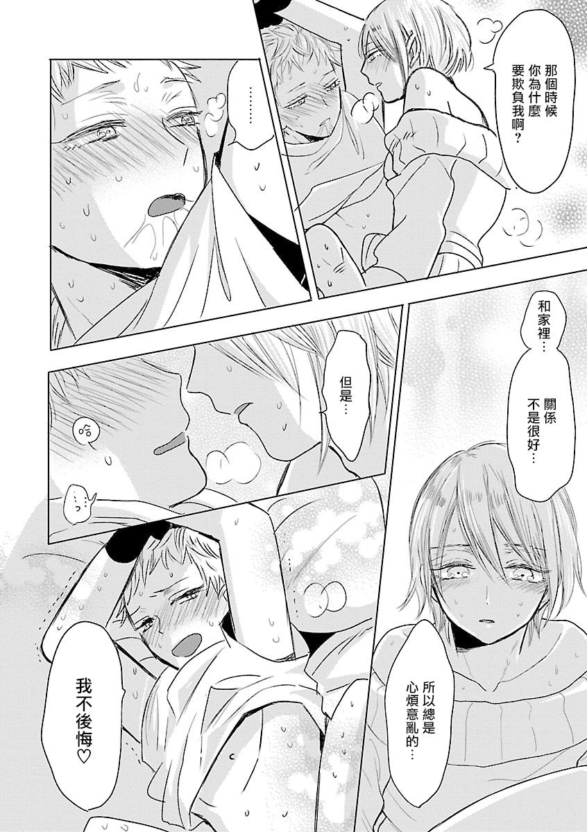 Onee Josou Seme BL | 姐姐·女装攻 BL - Page 222
