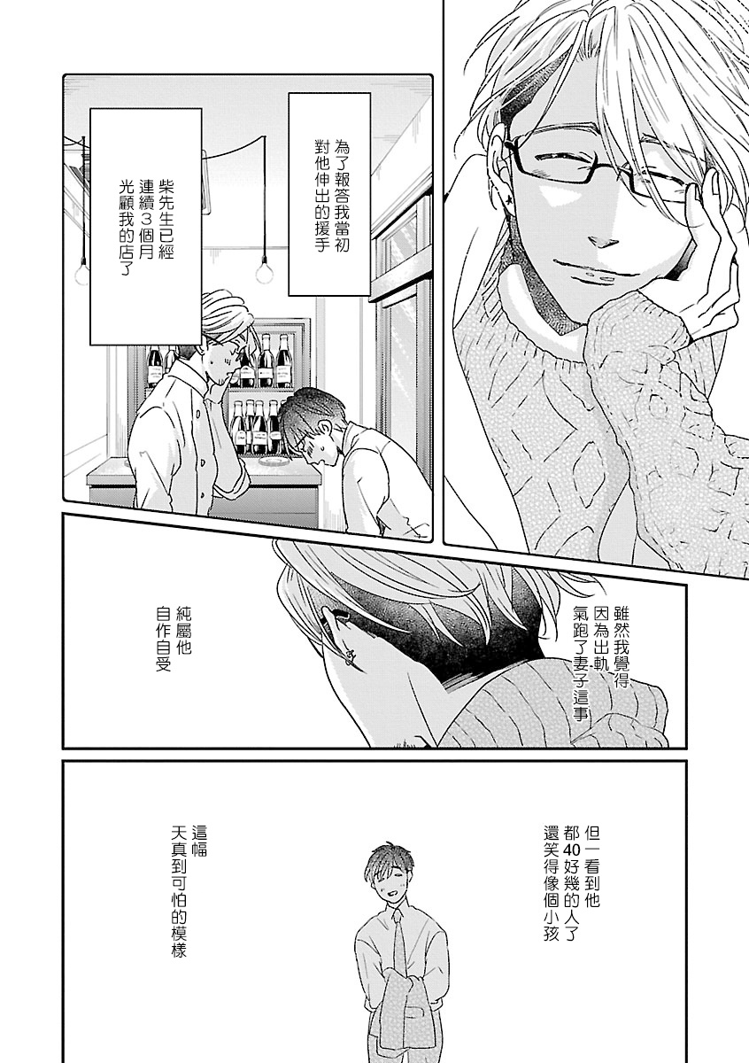Onee Josou Seme BL | 姐姐·女装攻 BL - Page 31