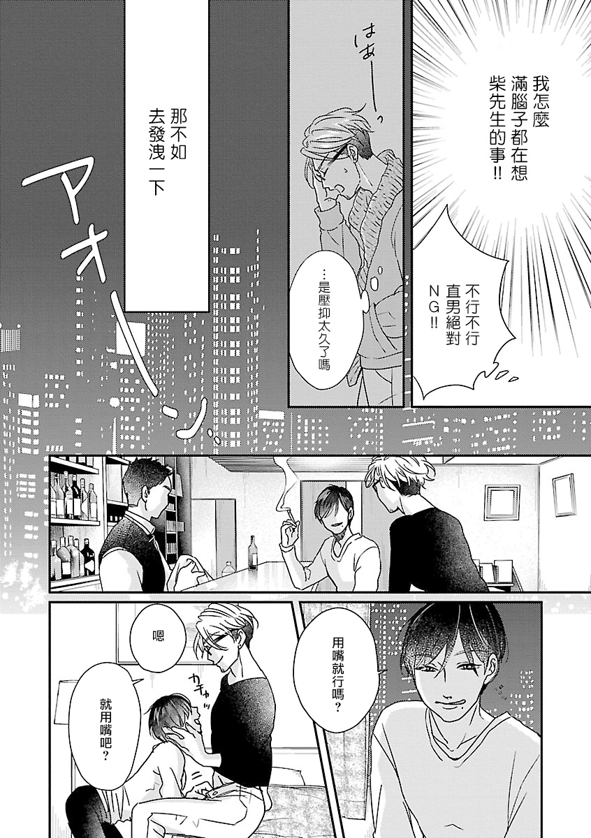 Onee Josou Seme BL | 姐姐·女装攻 BL - Page 33