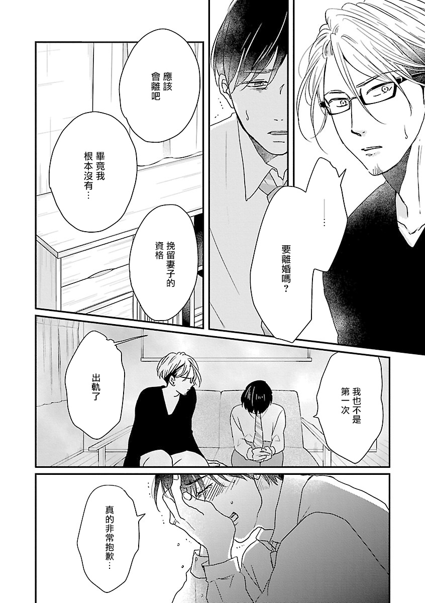 Onee Josou Seme BL | 姐姐·女装攻 BL - Page 37