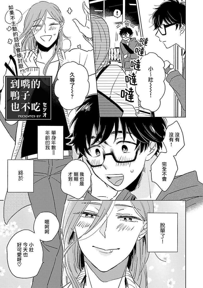 Onee Josou Seme BL | 姐姐·女装攻 BL - Page 47