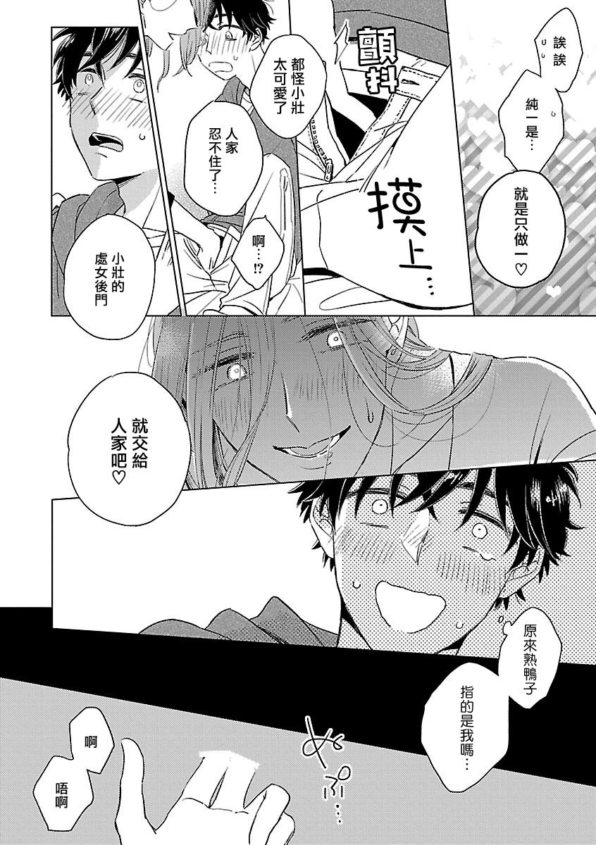 Onee Josou Seme BL | 姐姐·女装攻 BL - Page 62