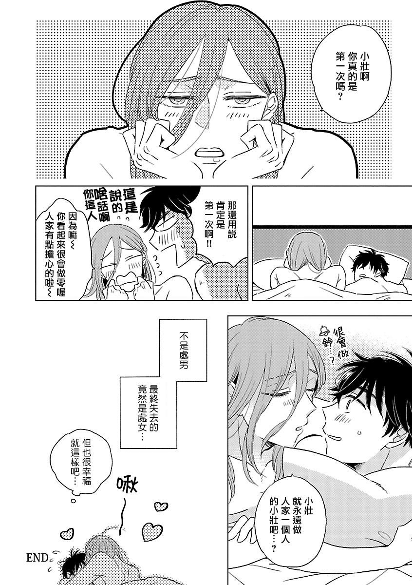 Onee Josou Seme BL | 姐姐·女装攻 BL - Page 68