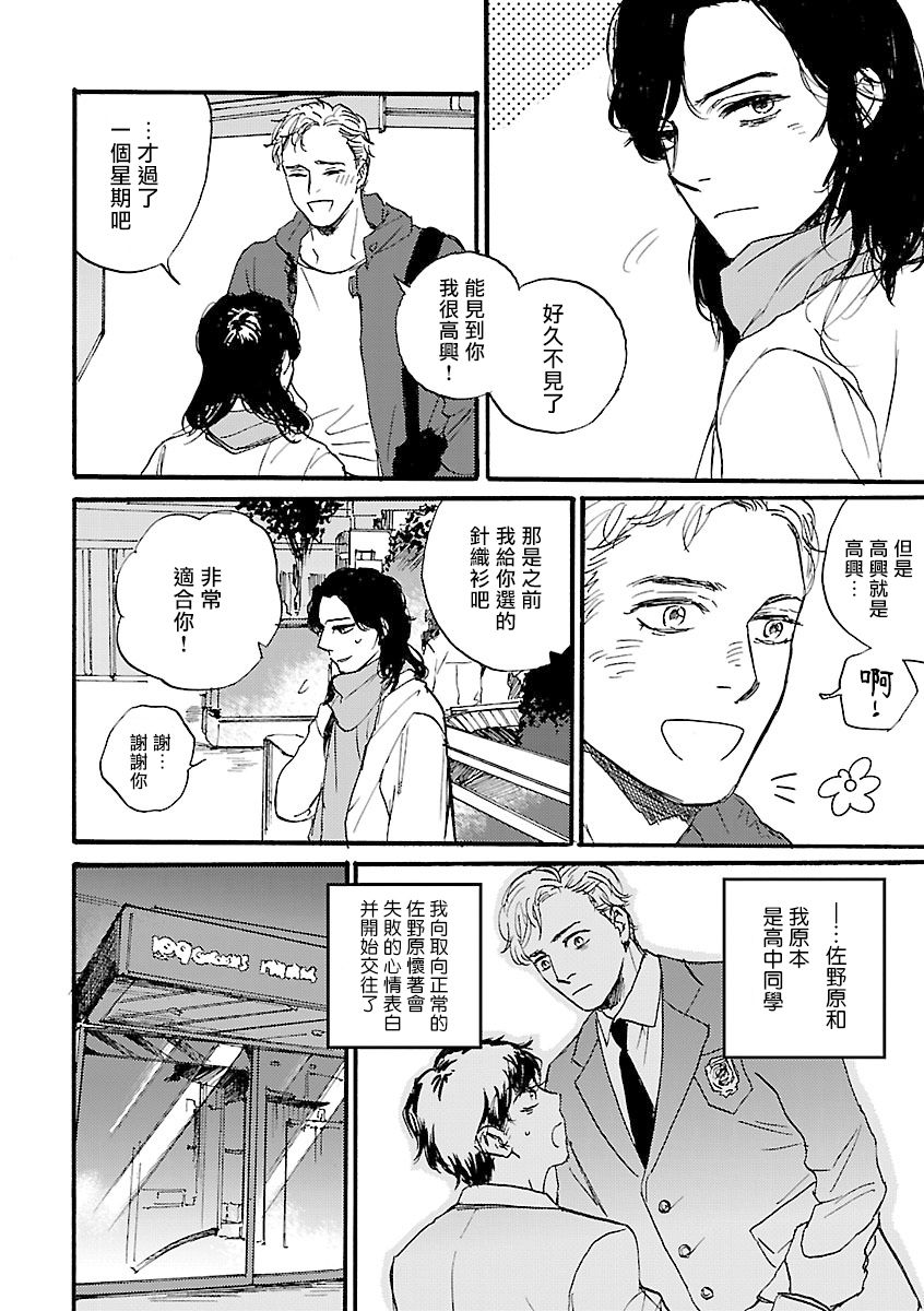 Onee Josou Seme BL | 姐姐·女装攻 BL - Page 71