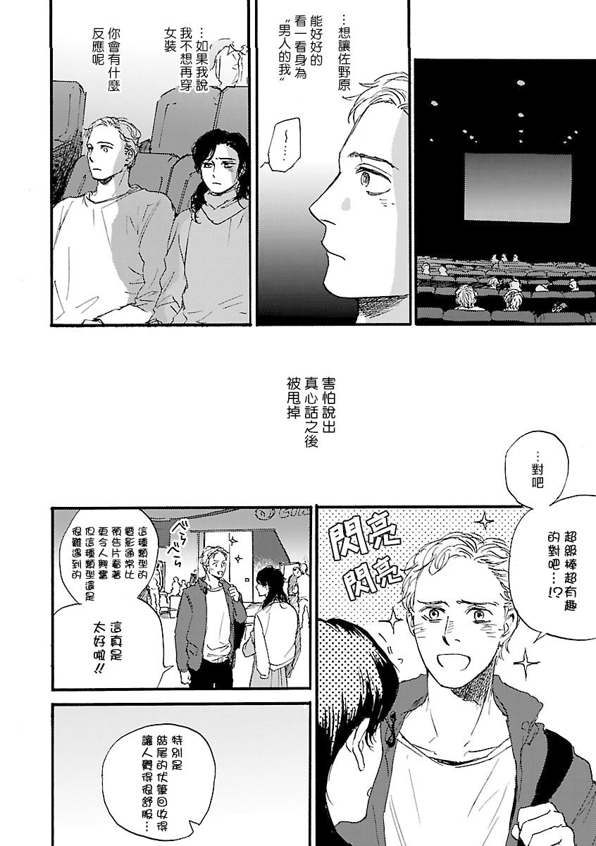 Onee Josou Seme BL | 姐姐·女装攻 BL - Page 75