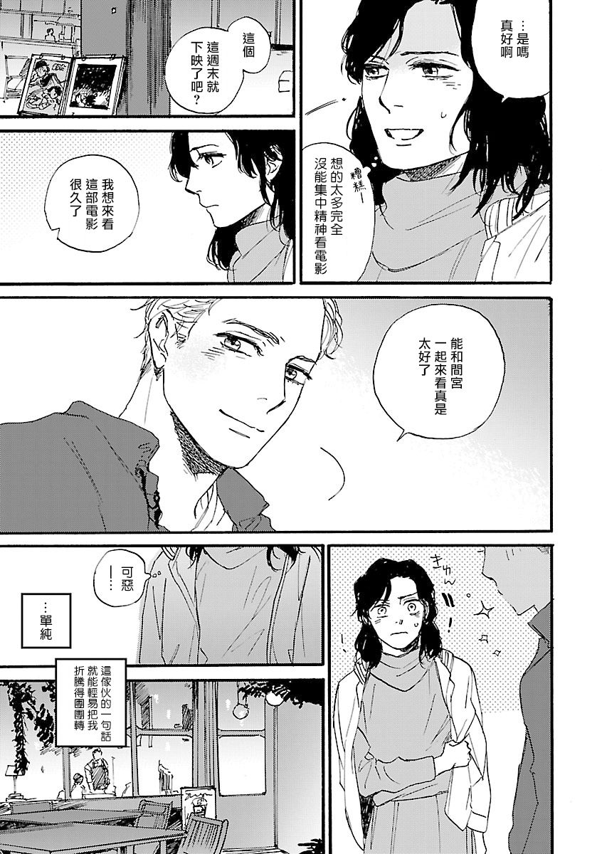 Onee Josou Seme BL | 姐姐·女装攻 BL - Page 76