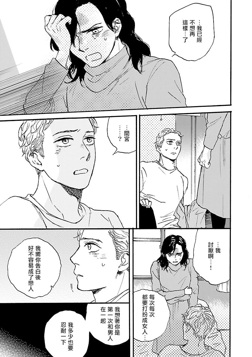 Onee Josou Seme BL | 姐姐·女装攻 BL - Page 82