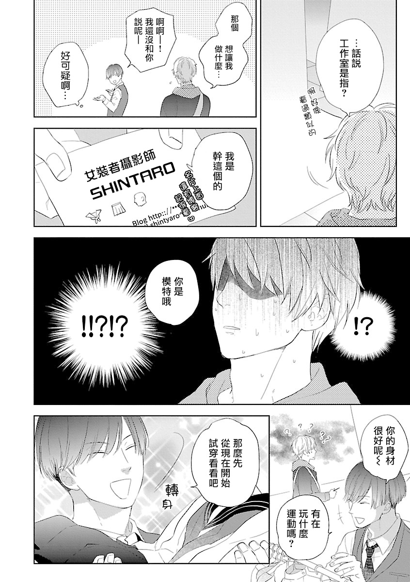 Onee Josou Seme BL | 姐姐·女装攻 BL - Page 9