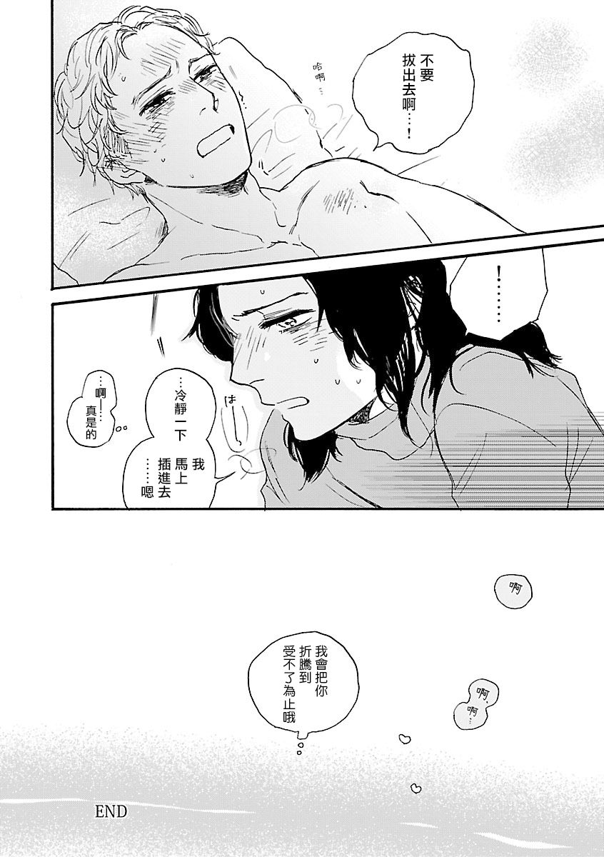Onee Josou Seme BL | 姐姐·女装攻 BL - Page 93