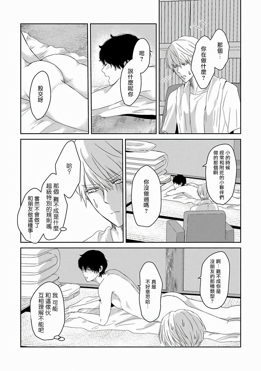 Itoshi no XL Size | 心爱的巨无霸 Ch. 1-5 - Page 16