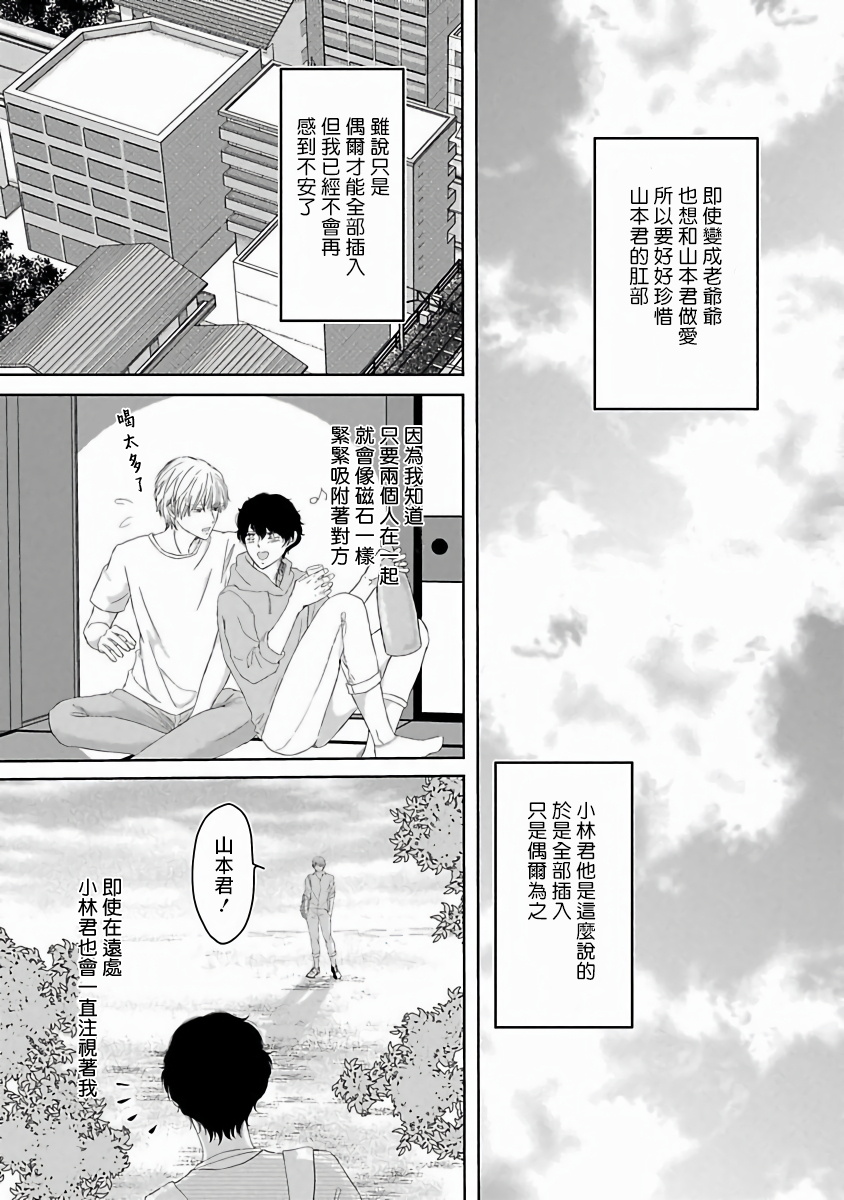 Itoshi no XL Size | 心爱的巨无霸 Ch. 1-5 - Page 163