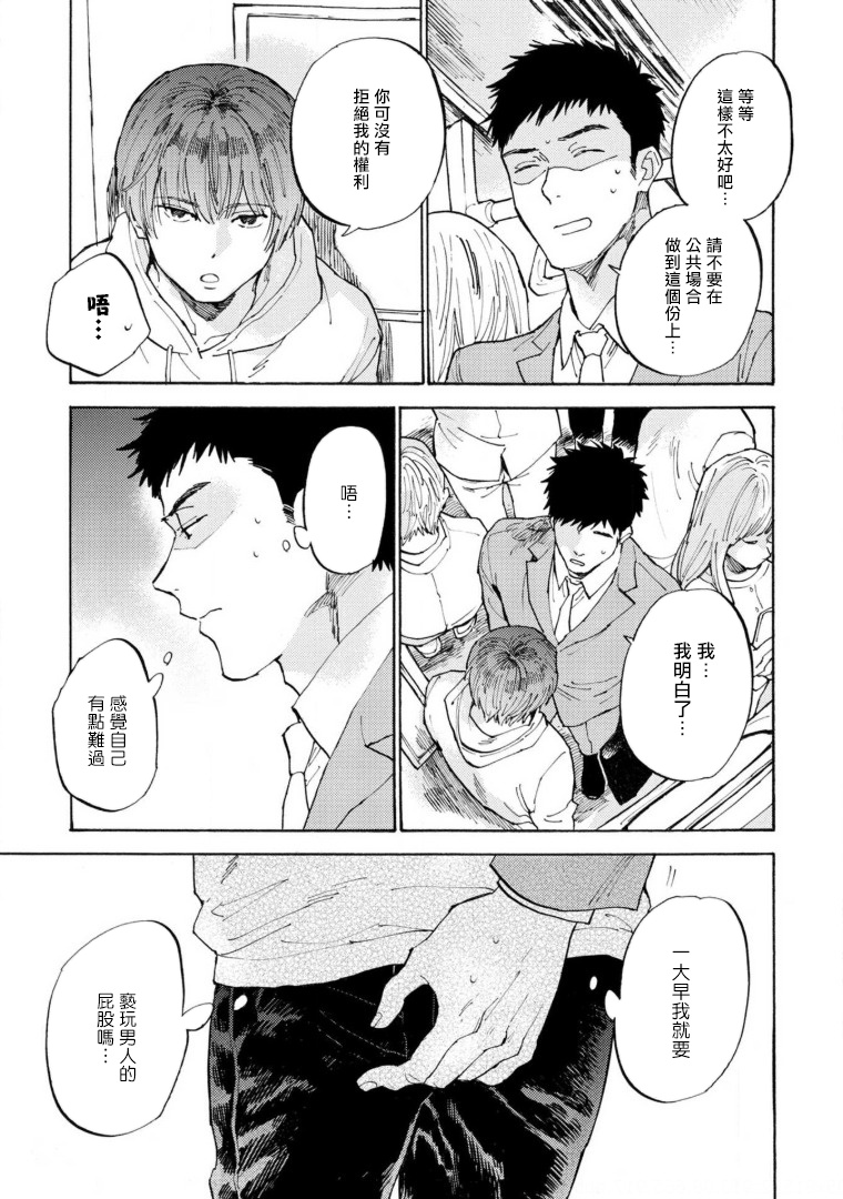 Manin Densha to Kimi | 满员电车与你 Ch. 1-5 - Page 44