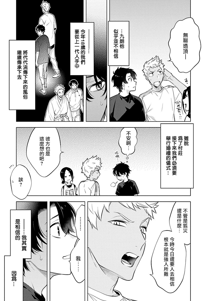 Himekoi | 秘之恋 Ch. 1-3 - Page 13