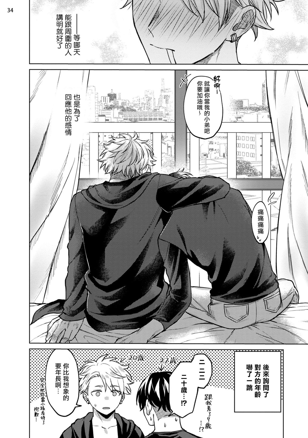 Seijun Dark Side Zenpen | 清纯阴暗面 前篇+后篇 - Page 69