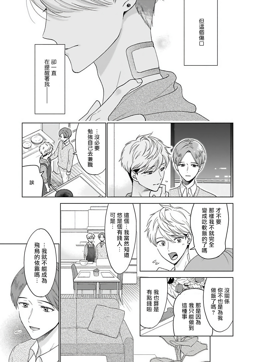 Omegaverse BL -Kyouai- | OmegaverseBL－狂爱－ - Page 10