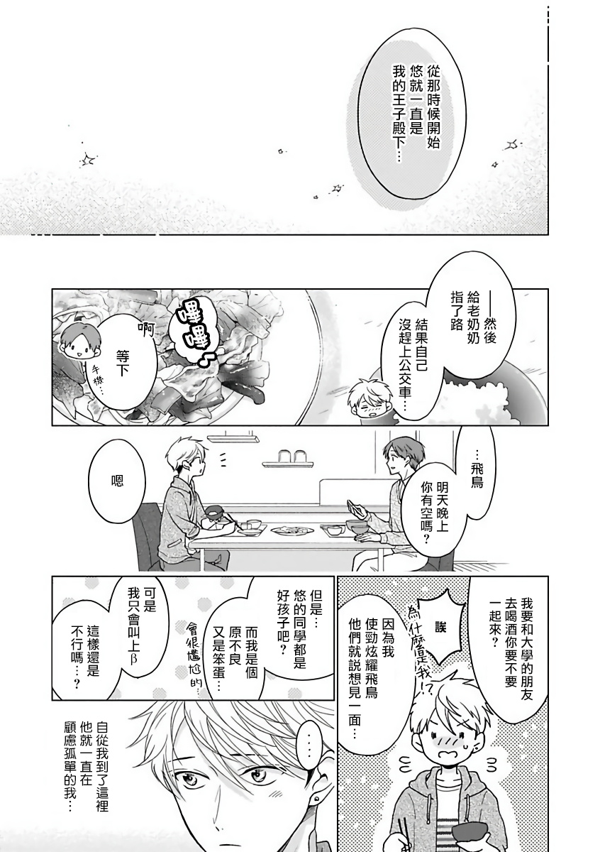 Omegaverse BL -Kyouai- | OmegaverseBL－狂爱－ - Page 12
