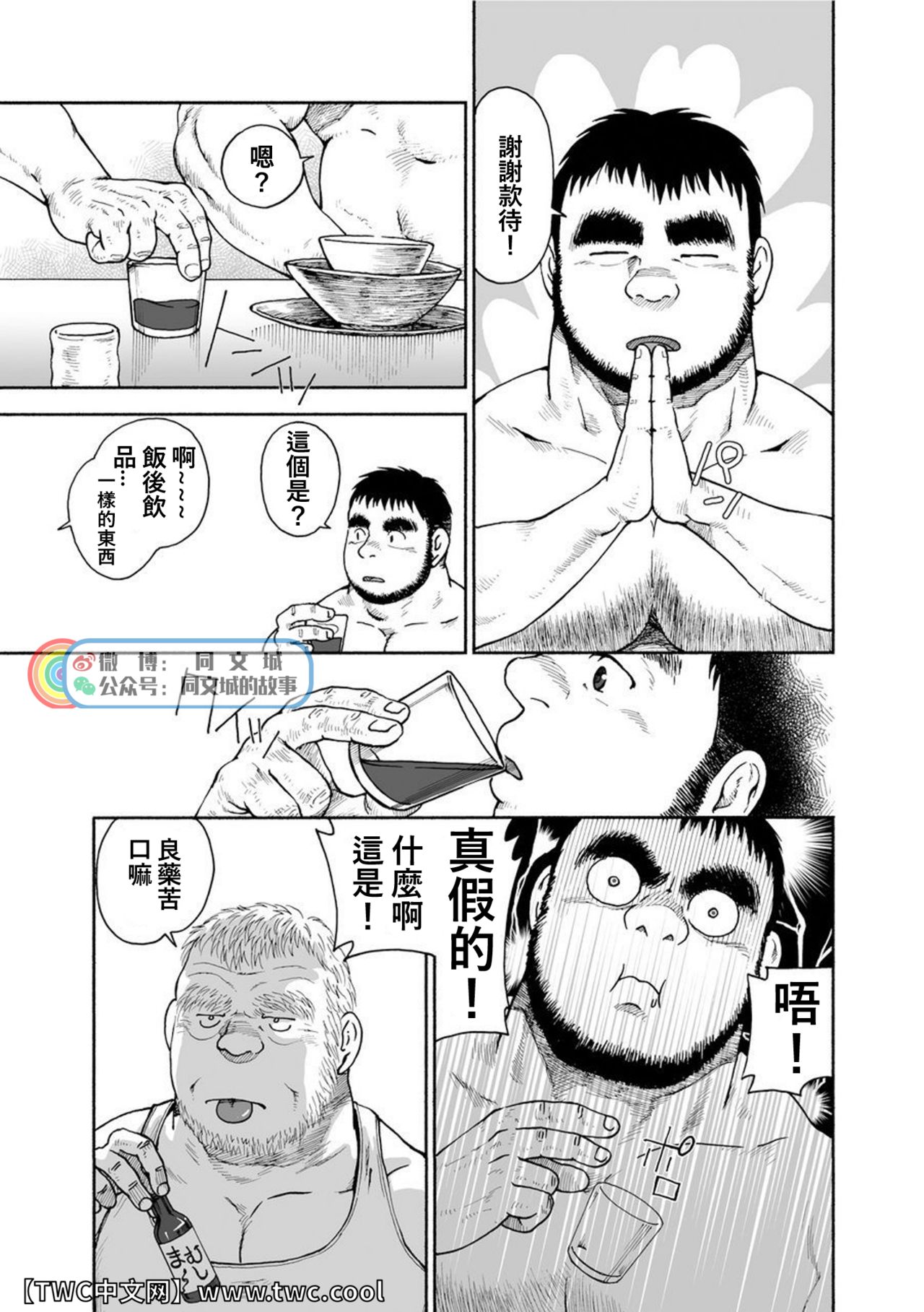 Karasu no Negura - Page 111