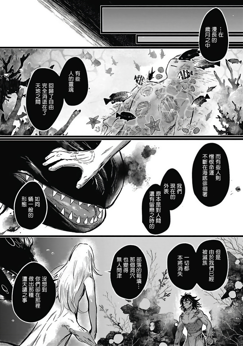 Umi no Soko | 深海之中 - Page 118