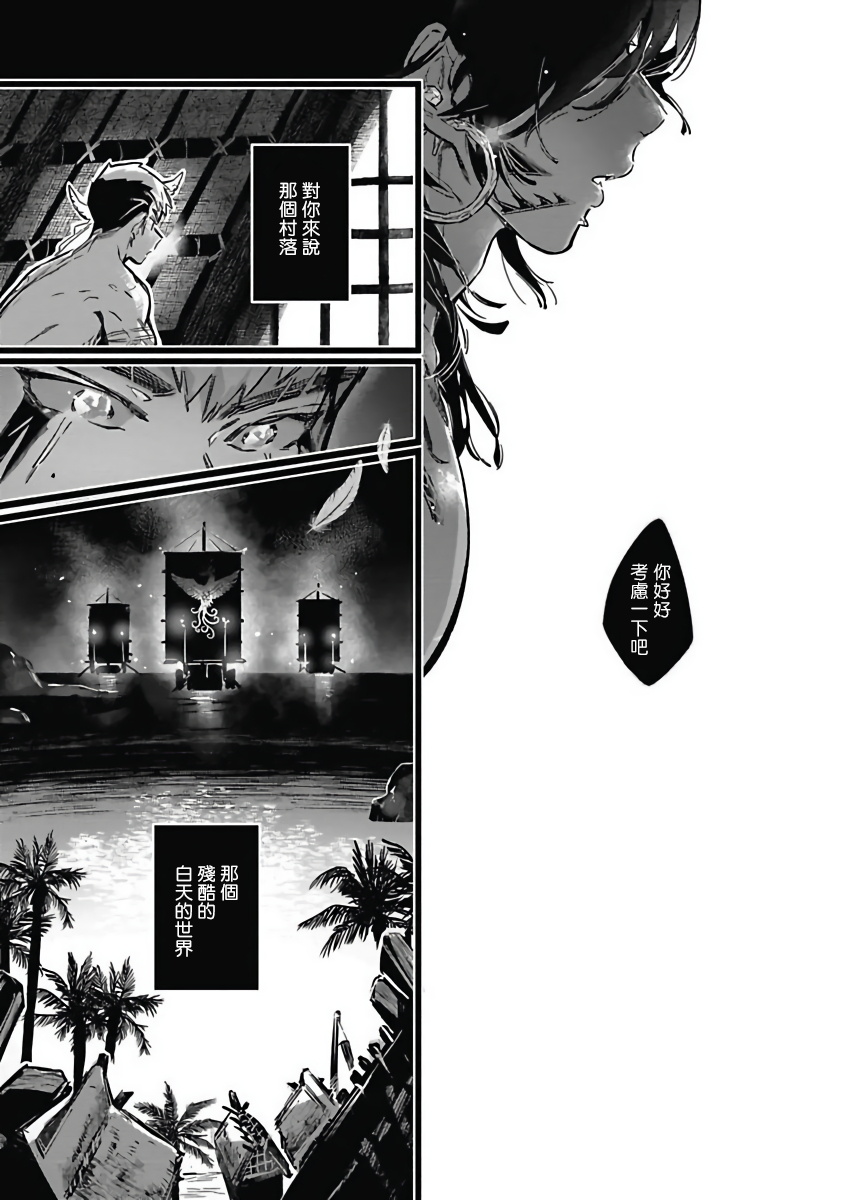 Umi no Soko | 深海之中 - Page 120