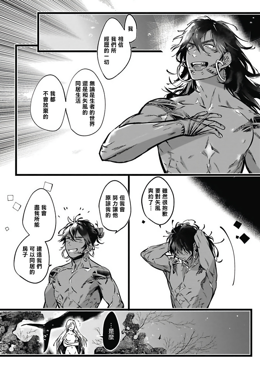 Umi no Soko | 深海之中 - Page 122