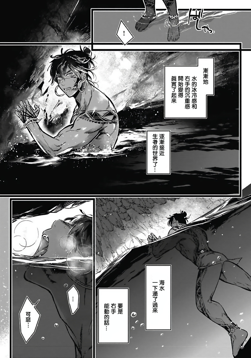 Umi no Soko | 深海之中 - Page 125