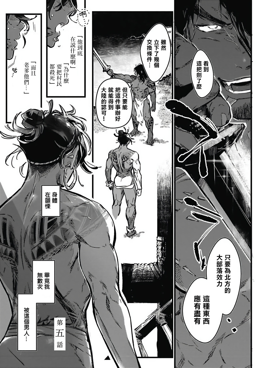 Umi no Soko | 深海之中 - Page 138