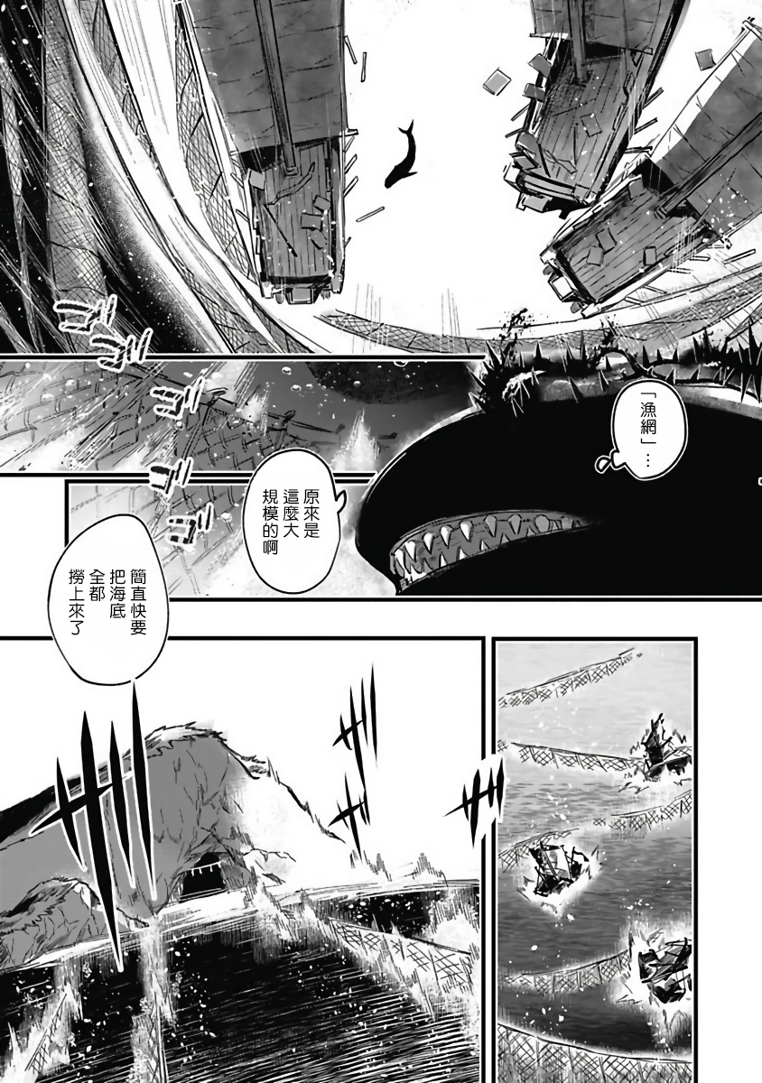 Umi no Soko | 深海之中 - Page 146