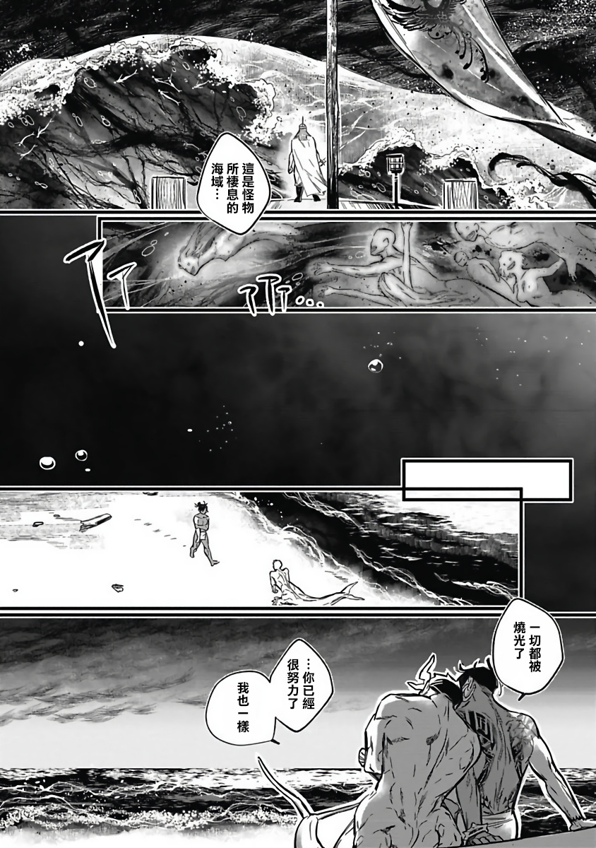 Umi no Soko | 深海之中 - Page 149