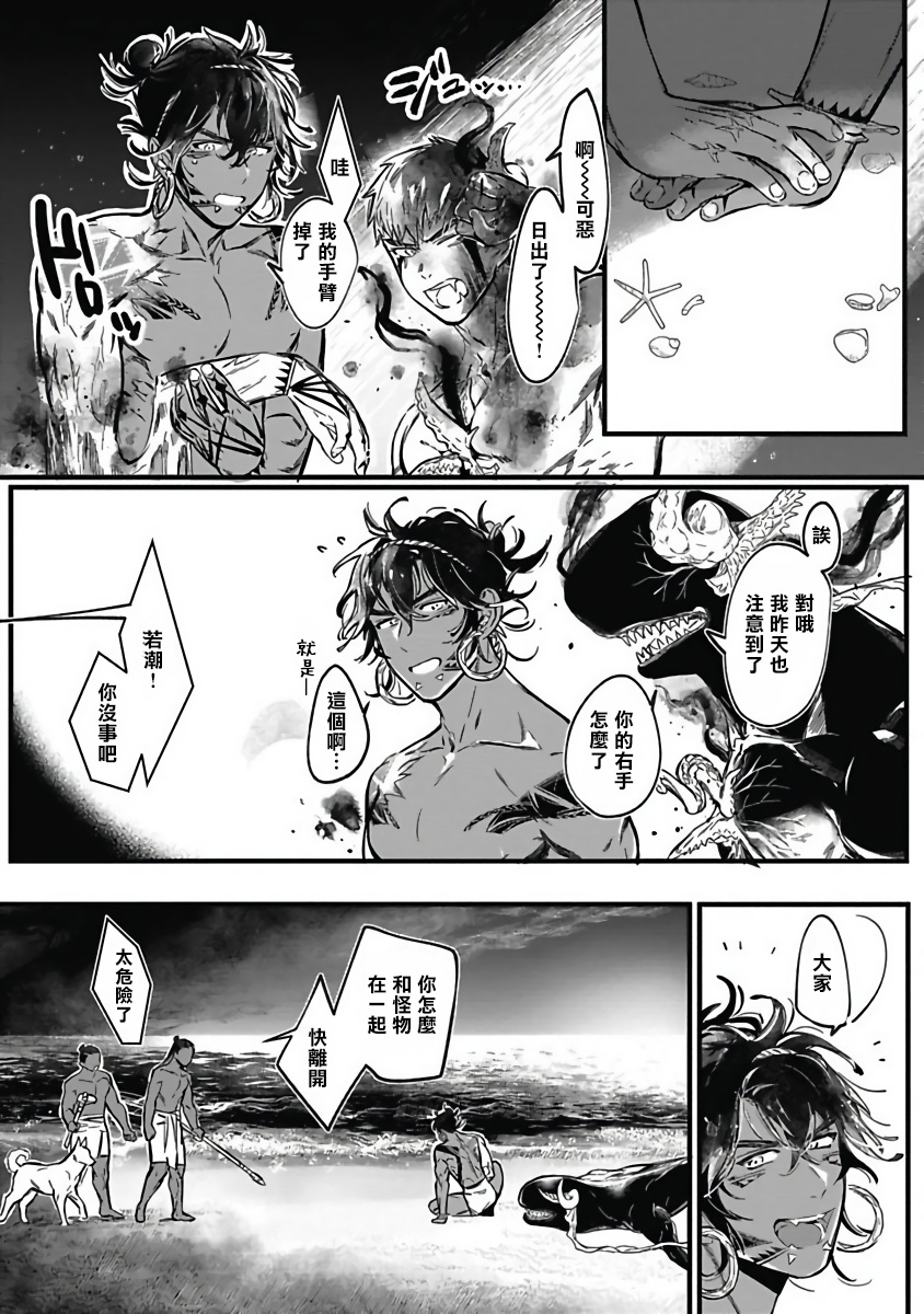 Umi no Soko | 深海之中 - Page 150